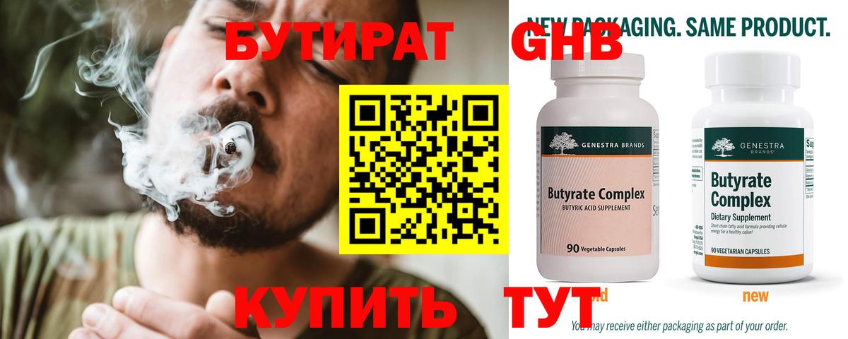 БУТИРАТ бутандиол  Бутират  Скопин  Вход с VPN 