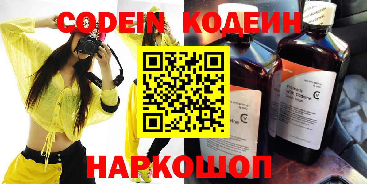 Codein Purple Drank  Вход с VPN  Кодеин напиток Lean (лин)  Скопин 