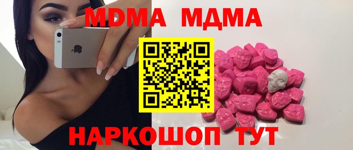 MDMA кристаллы  Вход с VPN  МДМА crystal  Скопин 