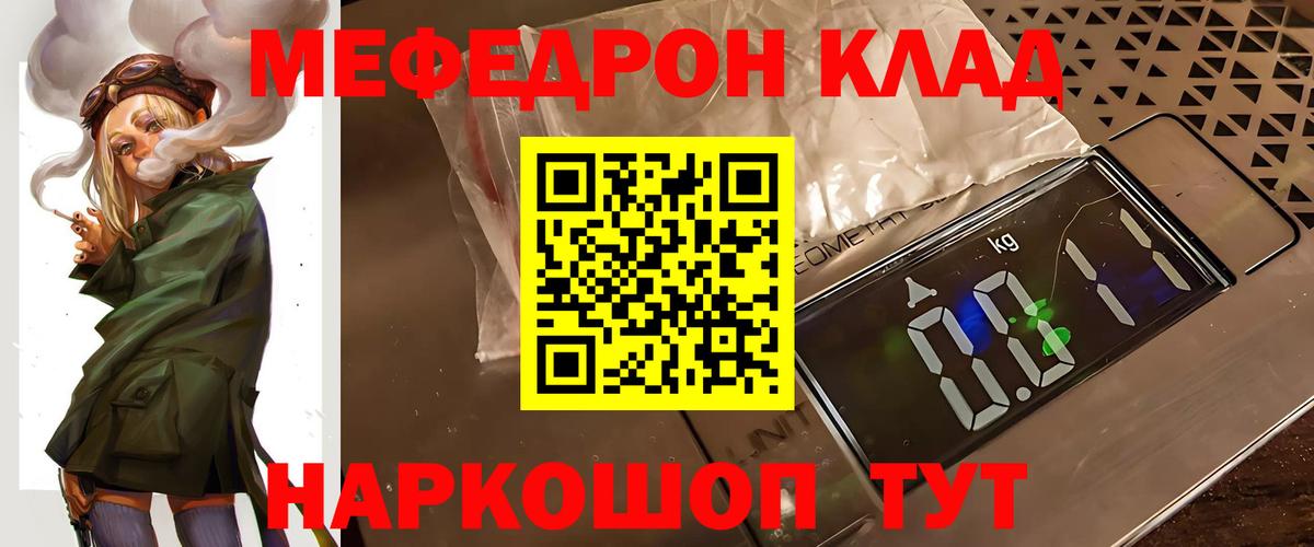 Мефедрон VHQ  Меф кристаллы  Скопин  МЕФ  Вход с VPN 