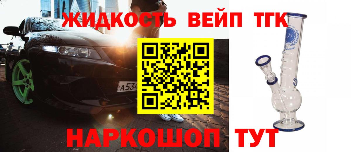 ТГК жижа  Дистиллят ТГК вейп с тгк  Вход с VPN  Скопин 
